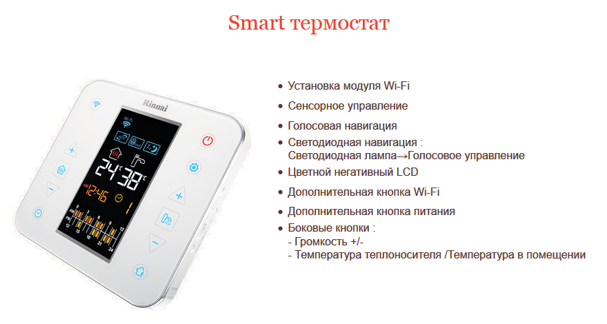 smart_thermo
